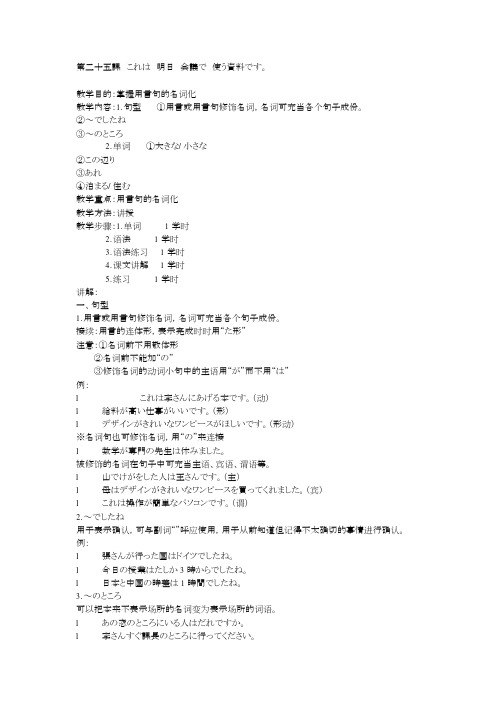 新版标准日本语初级下册语法汇总