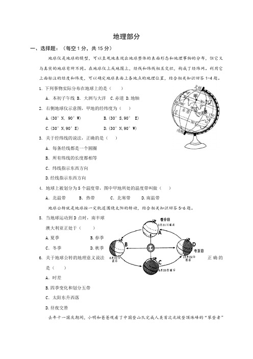 江西省高安市七年级上地理期中试卷(含答案)