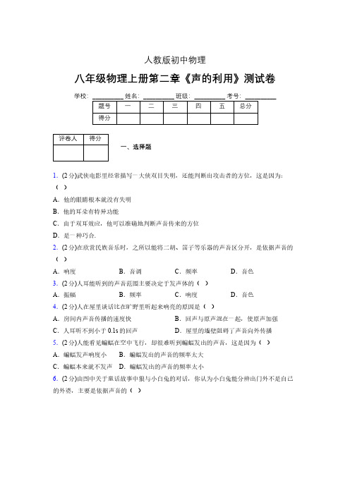 人教版八年级物理2-3《声的利用》专项练习(含答案) (1227)