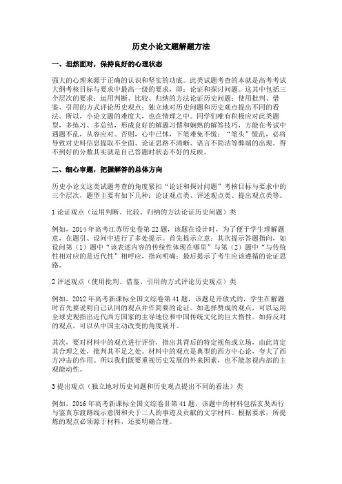 历史小论文题解题方法