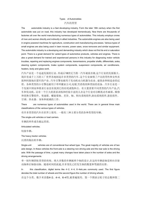 汽车专业英语课文翻译1