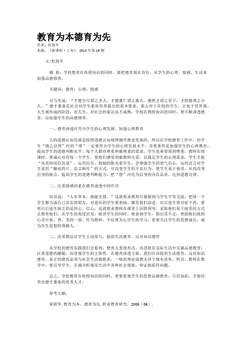 教育为本德育为先 