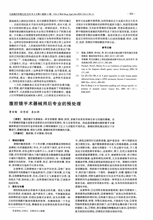 腹腔镜手术器械用后专业的预处理