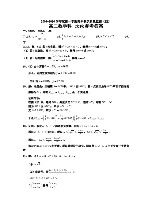 海南省嘉积中学高二上学期期末考试(数学文答案)