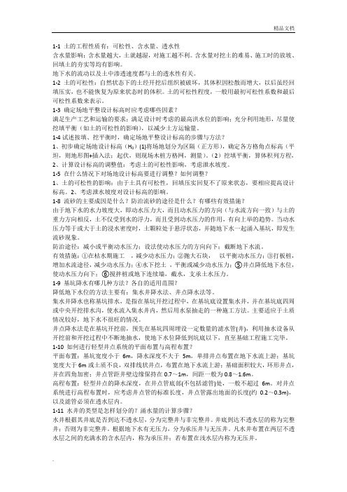 土木工程施工课后习题答案