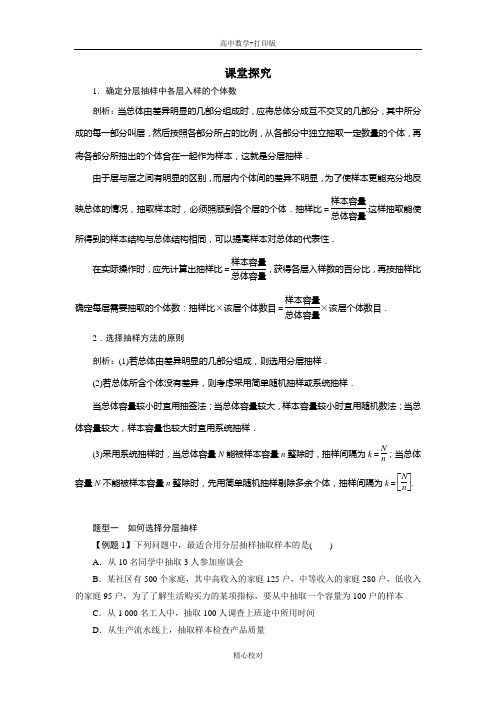 人教版数学高一A版必修3 2.1随机抽样(第3课时)