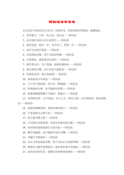 阿拉伯名言名句