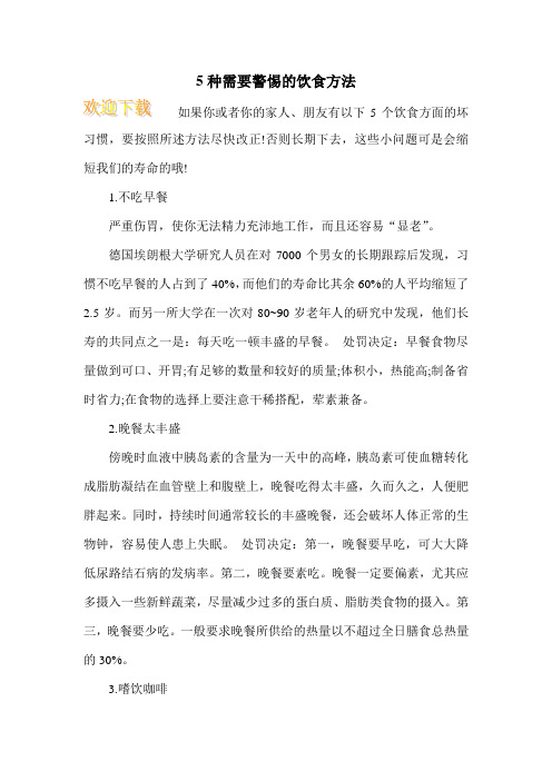 5种需要警惕的饮食方法