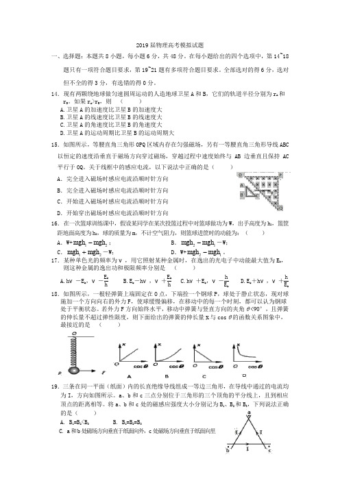 广西柳州市2019届高考模物理拟试题
