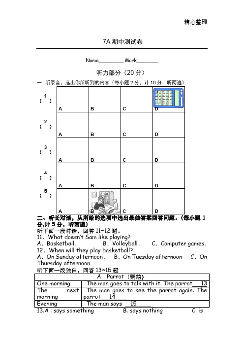苏教版英语七年级上册期中测试卷 精品