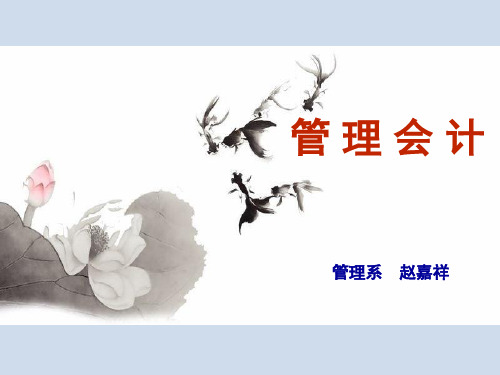 9管理会计责任会计