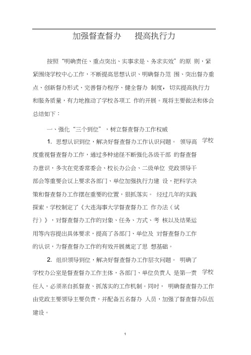 加强督查督办提高执行力