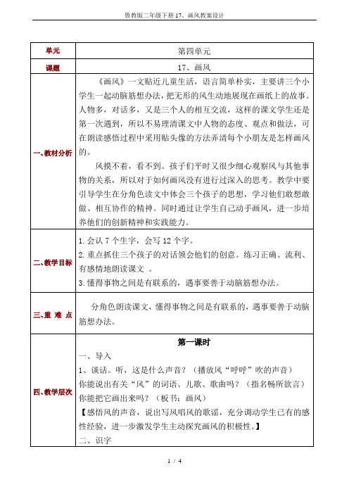鲁教版二年级下册17、画风教案设计