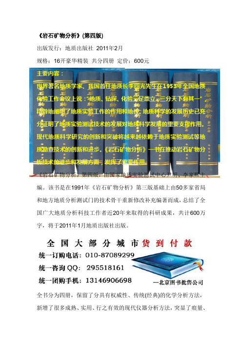 岩石矿物分析1