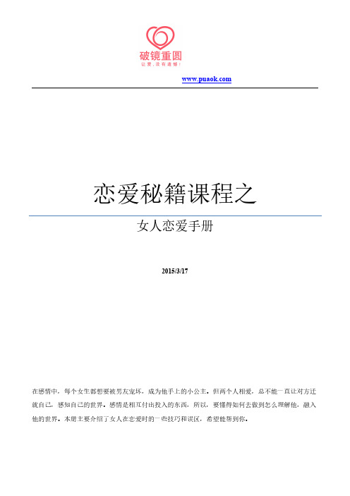 恋爱秘籍课程之女人恋爱手册