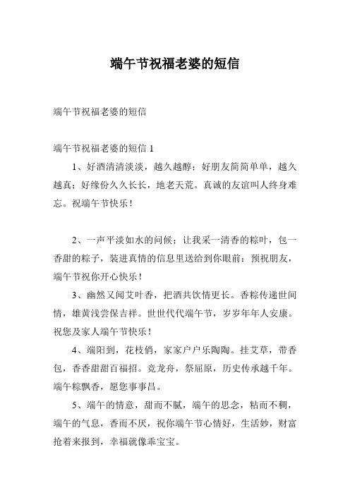 端午节祝福老婆的短信
