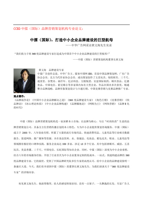 打造中小企业品牌建设的巨型航母——CCBD中擂国际品牌营销策划机构