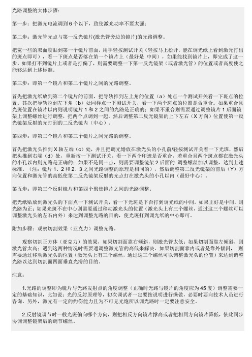 光路调整的大体步骤