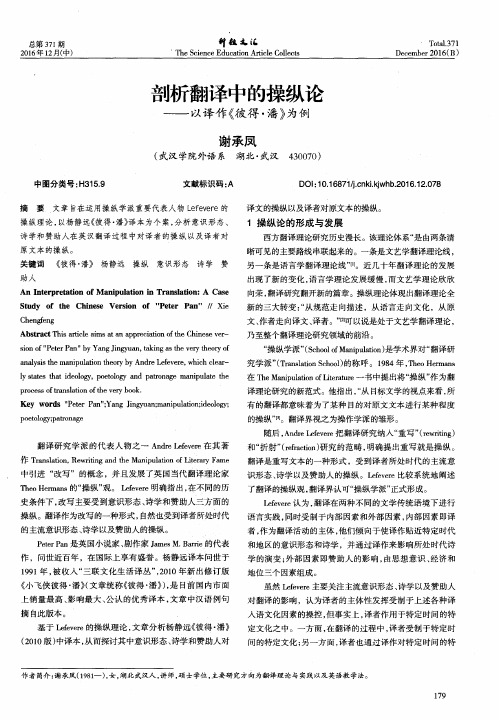 剖析翻译中的操纵论——以译作《彼得·潘》为例