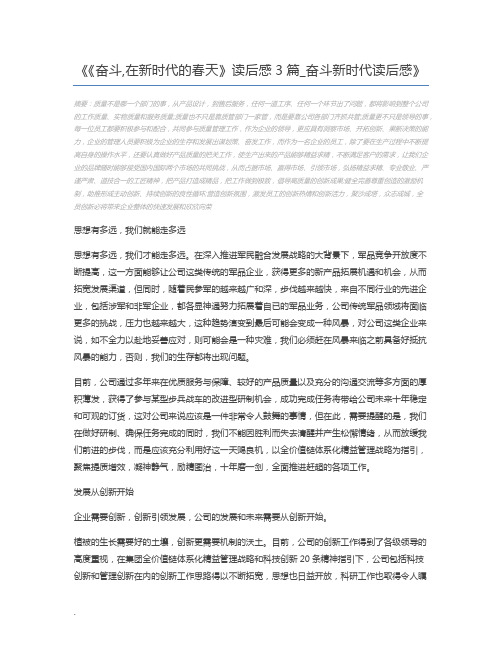 《奋斗,在新时代的春天》读后感3篇_奋斗新时代读后感
