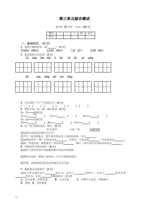 【精编】三年级上册语文第三单元综合测试卷(含答案)-人教部编(统编版).doc