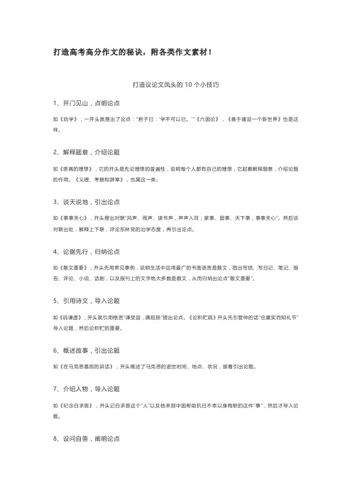 2021打造高考高分作文的秘诀,附各类作文素材!
