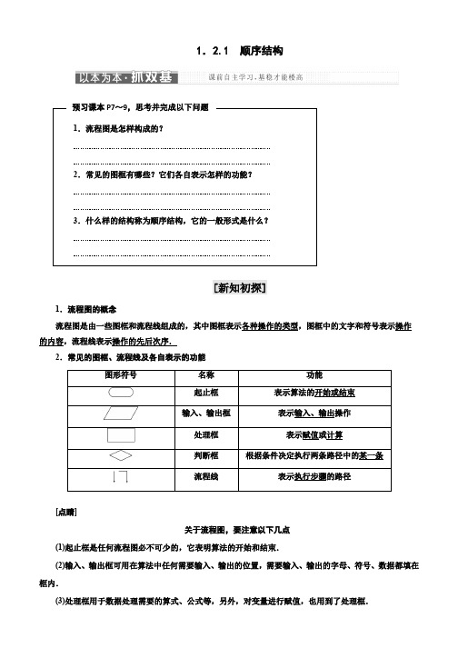 2019-2020学年高中数学苏教版必修3教学案：第1章 1.2 1.2.1 顺序结构 Word版含解析