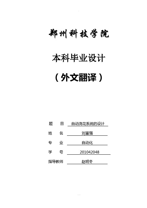 外文翻译-自动浇花系统