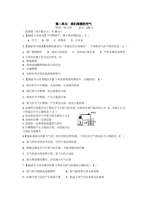 我们周围的空气单元测试题