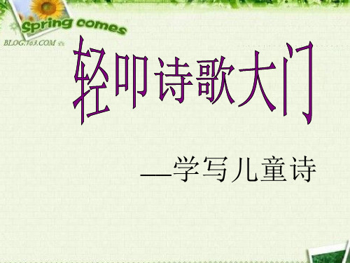 儿童诗写作2