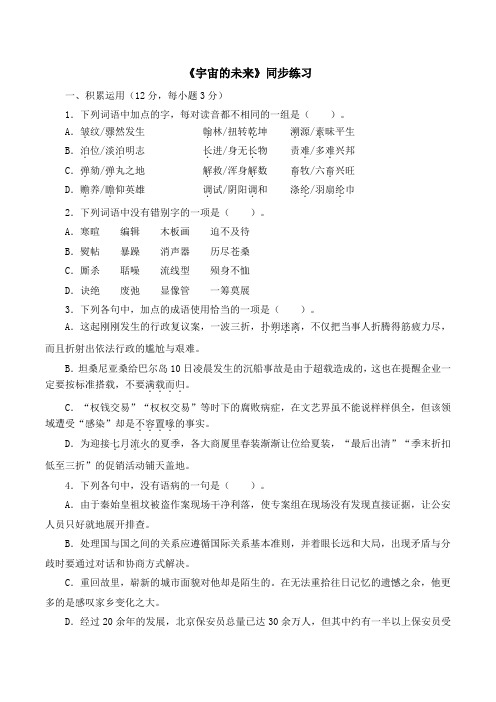 人教版高中语文必修五 13《宇宙的未来》同步练习1