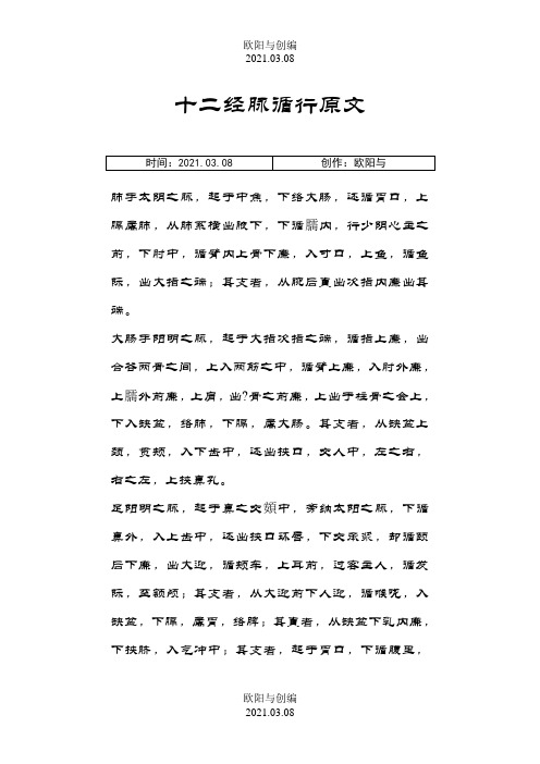 十二经脉循行原文之欧阳与创编