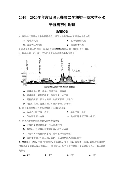 2019—2020学年度日照五莲第二学期初一期末学业水平监测初中地理