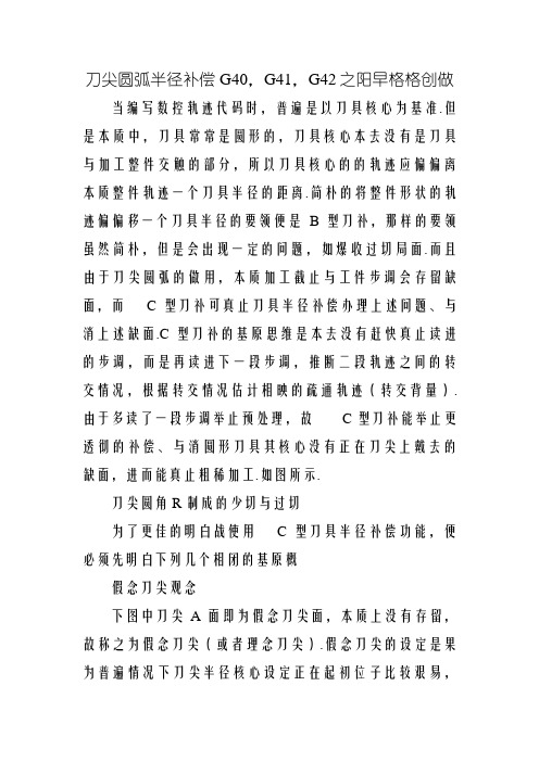 数控车床刀具半径补偿G40G41G42  1