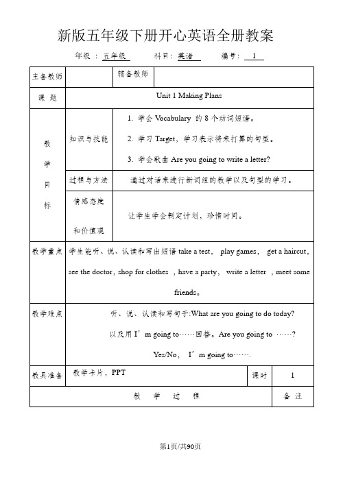 五年级下册英语教案｜广州开心版