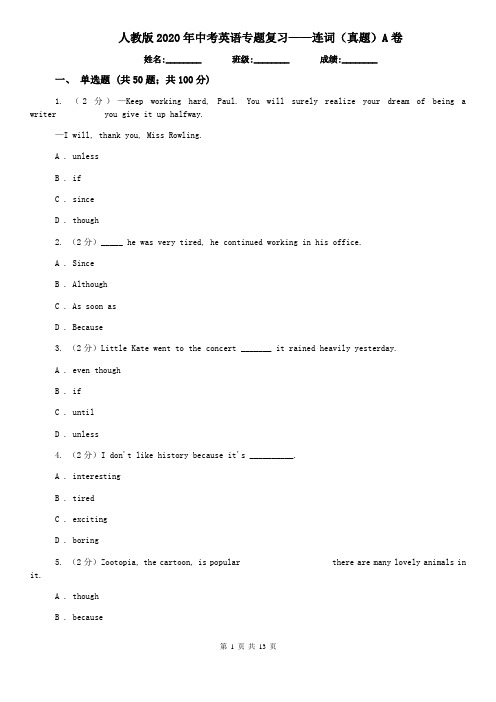 人教版2020年中考英语专题复习——连词(真题)A卷