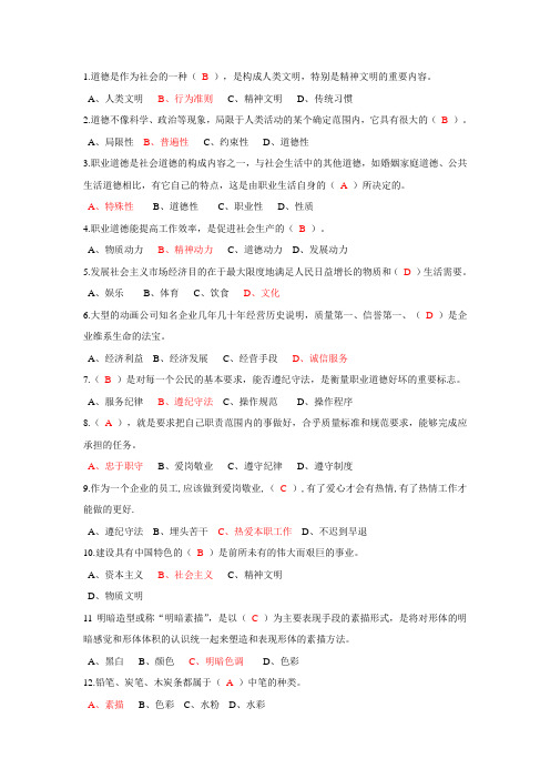 动画绘制员复习题