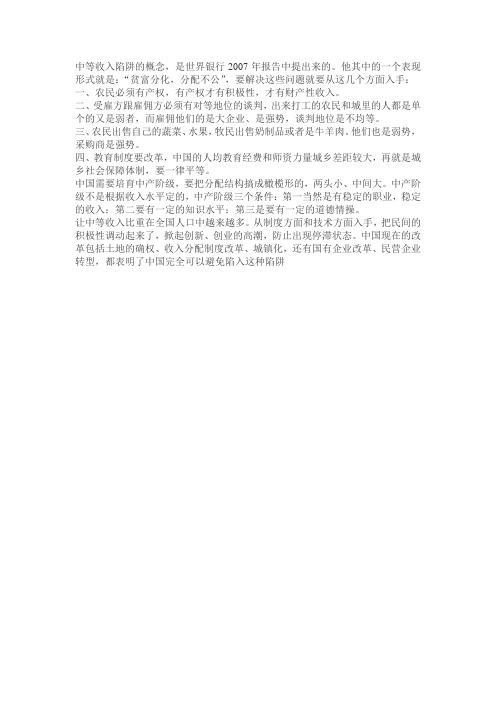中等收入陷阱的概念