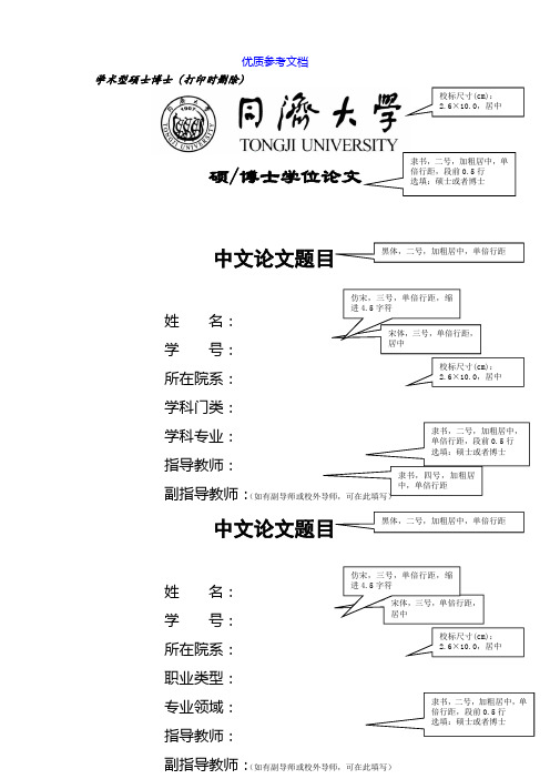 【参考借鉴】同济大学-土木工程-博士论文格式.doc