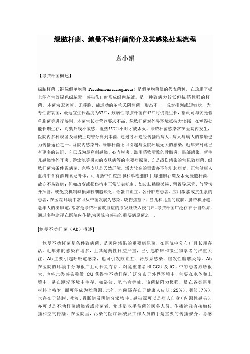 绿脓