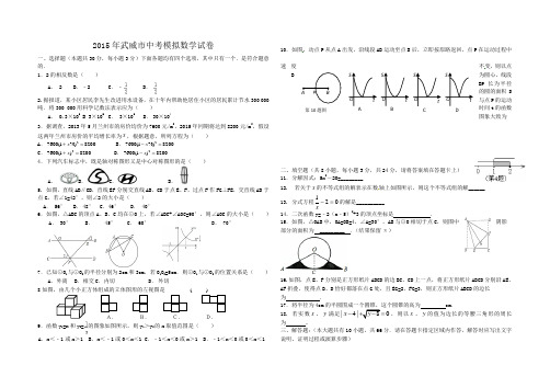 2015年武威市中考数学试卷