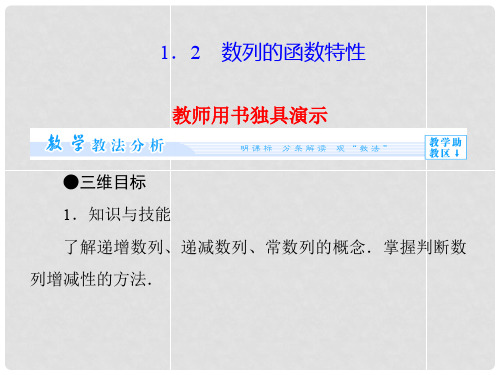 高中数学 1.1.2 数列的函数特性课件 北师大版必修5