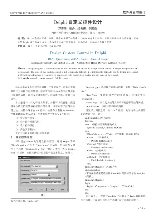 Delphi自定义控件设计