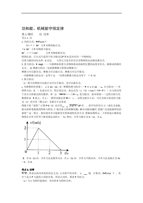 机械能附其守恒定律知识点总结与题型归纳