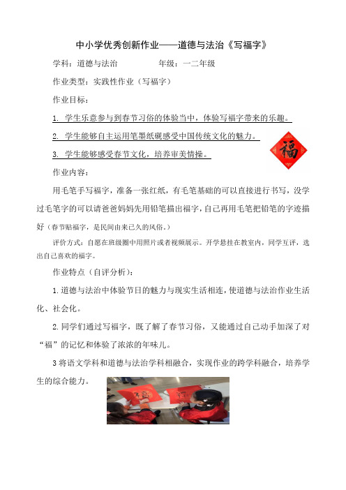道德与法治创新作业2