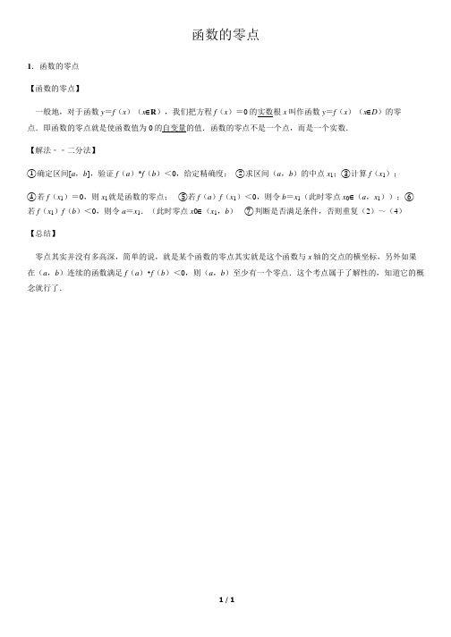 函数的零点-高中数学知识点讲解