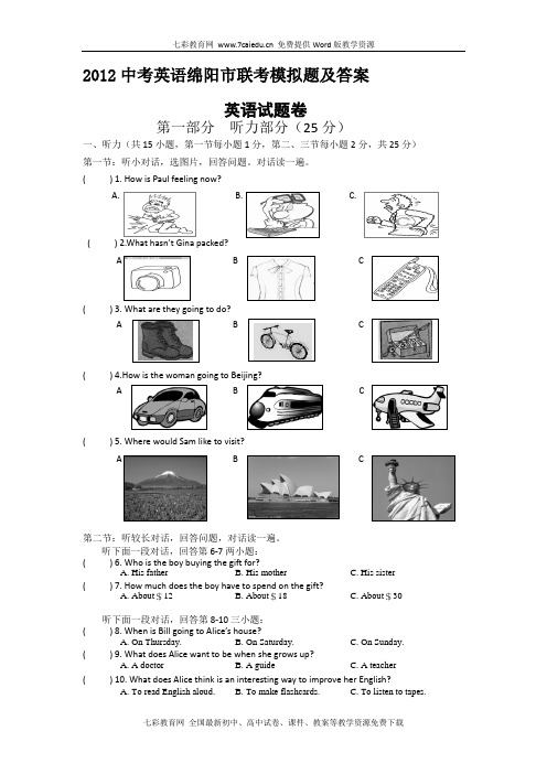 2012中考英语绵阳市联考模拟题及答案