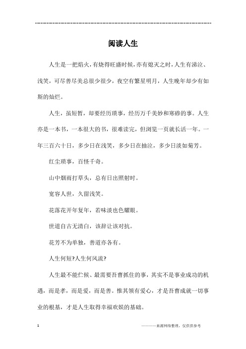 阅读人生_初三作文_2