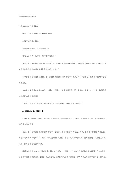 钱到底能增加多少性魅力