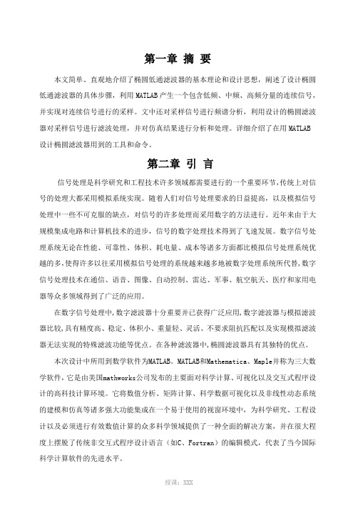 椭圆滤波器的设计